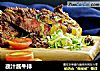 蔬汁酱牛排的做法