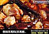 香辣羊肉料(羊肉板面料)的做法