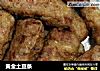 黄金土豆条的做法