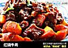 红烧牛肉的做法