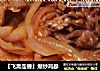 【飞禽走兽】爆炒鸡胗的做法