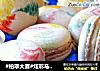 炫彩马卡龙的做法
