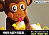 #柏翠大赛#猴赛雷翻糖杯蛋糕的做法