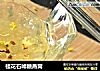 桂花石峰糖燕窝的做法