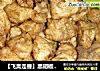 【飞禽走兽】黑胡椒鸡肉段的做法