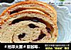 ＃柏翠大赛＃蔓越莓木材面包的做法