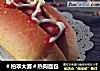 ＃柏翠大赛＃热狗面包的做法
