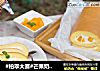#柏翠大赛#芒果奶油蛋糕卷的做法