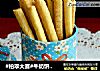 #柏翠大赛#牛奶饼干棒的做法