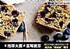 ＃柏翠大赛＃蓝莓麦芬的做法