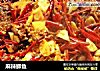 麻辣鲫鱼的做法
