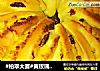 #柏翠大赛#黄玫瑰面包＆蔓越莓椰蓉面包的做法
