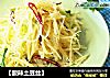 【酸辣土豆丝】的做法