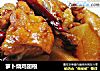 萝卜烧鸡翅根的做法