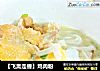 【飞禽走兽】鸡肉粉的做法