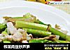 榨菜肉丝炒芦笋的做法