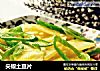 尖椒土豆片的做法