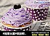 #柏翠大赛#缤纷杯子蛋糕的做法