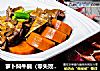萝卜焖牛腩（零失败版）的做法