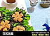 花式海胆的做法