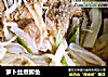 萝卜丝煮鲫鱼的做法