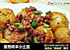 酱香肉末小土豆的做法