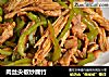 肉丝尖椒炒腐竹的做法