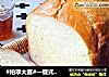 #柏翠大赛#一键式原味吐司的做法