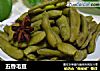 五香毛豆的做法