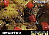 豉香麻辣土豆块的做法