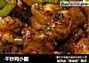 干炒鸡小腿的做法