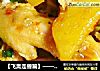 【飞禽走兽篇】——菠萝烧鸡的做法