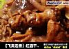 【飞禽走兽】红酒干烧鸭的做法
