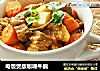 电饭煲版咖喱牛腩的做法