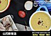 山药排骨汤的做法
