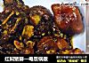 红焖猪脚—电饭锅版的做法