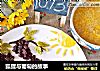 狐狸与葡萄的故事的做法