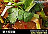 萝卜炆草鱼的做法