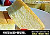 #柏翠大赛#香软棉花蛋糕的做法