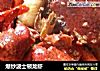 爆炒波士顿龙虾的做法
