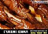 【飞禽走兽】红烧凤爪的做法
