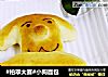 小狗面包的做法