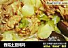 香菇土豆炖鸡的做法