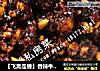 【飞禽走兽】香辣牛肉酱的做法