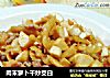 肉末萝卜干炒茭白的做法