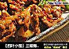 【四叶小馆】三椒爆羊肉的做法