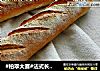 #柏翠大赛#法式长棍面包的做法