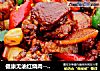 健康无油红烧肉--威厨艺的做法