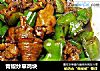 青椒炒草鸡块的做法