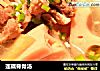 莲藕脊骨汤的做法